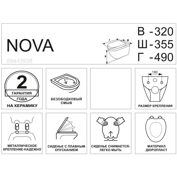 Подвесной унитаз Nova безободковый