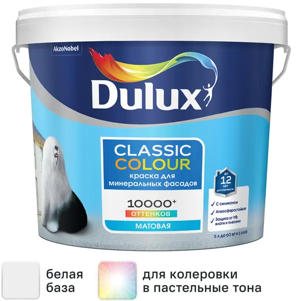 Краска фасадная Dulux Classic Colour матовая цвет белый база BW 5 л