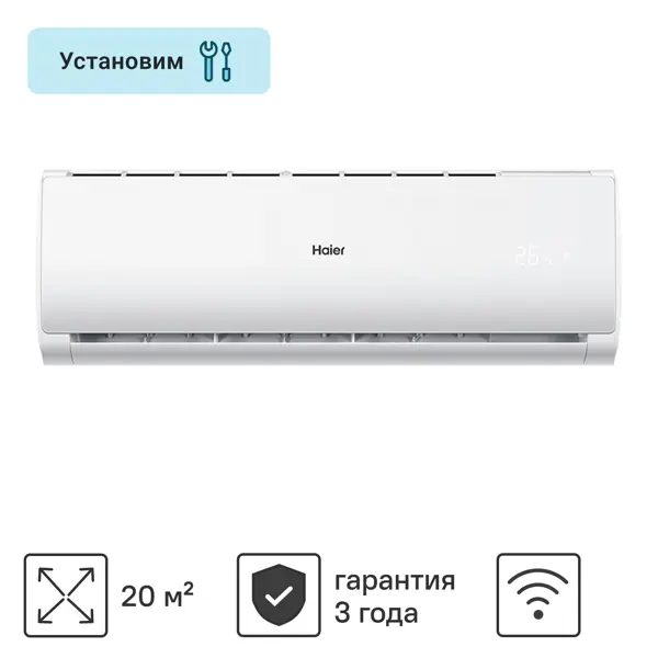 Сплит-система Haier TUNDRA HSU-07 HTT03/R3 7K BTU охлаждение/обогрев Wi-Fi