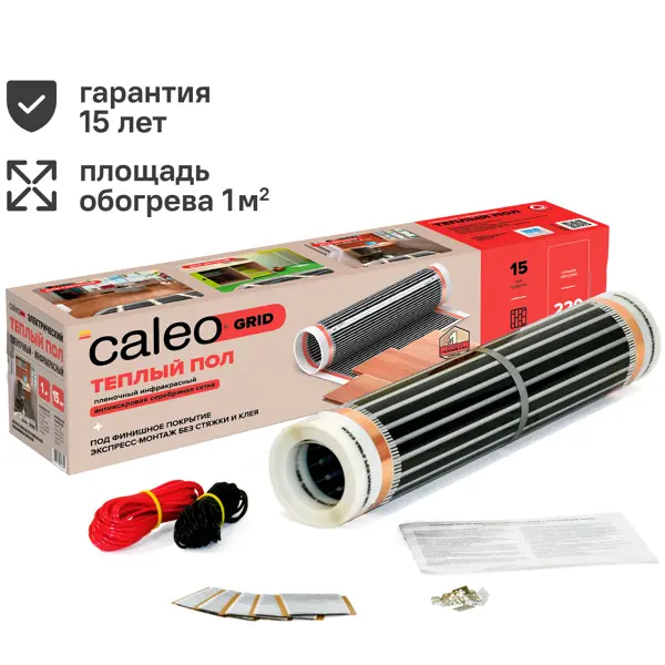 Инфракрасная пленка для теплого пола Caleo Grid 1 м2 220 Вт