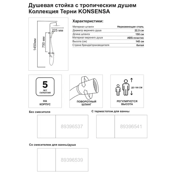 Душевая система KONSENSA Терни со смесителем цвет сатин