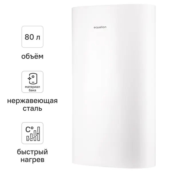 Накопительный водонагреватель электрический 80 л Equation EQ 80 ST 2 кВт нержавеющая сталь мокрый ТЭН