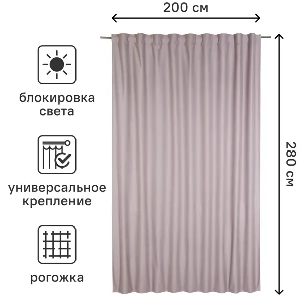 Штора на ленте со скрытыми петлями блэкаут Inspire Aimy 200x280 см цвет серо-розовый Santal 4