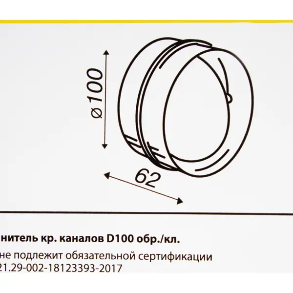 Соединитель для круглых воздуховодов с обратным клапаном Equation D100 мм пластик