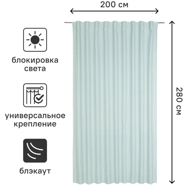 Штора на ленте со скрытыми петлями блэкаут Inspire Alycia 200x280 см цвет светло-голубой Laguna 5