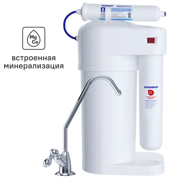 Система обратного осмоса Аквафор DWM-70S быстросъемный 3 ступени с минерализатором бак 5 л кран в комплекте