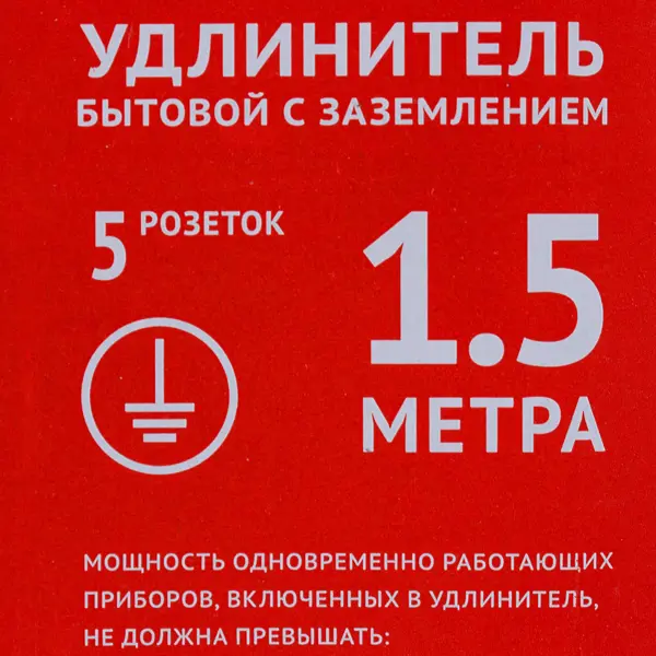 Удлинитель бытовой Skybeam 5 розеток с заземлением 3x1 мм 1.5 м 3500 Вт цвет бежевый