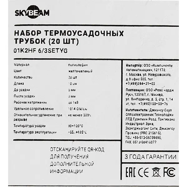 Термоусадочная трубка Skybeam 6:3 3 мм 0.1 м цвет желто-зеленый 20 шт.