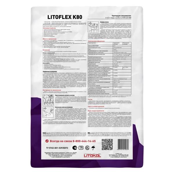Клей для плитки Litokol Litoflex K80 25 кг