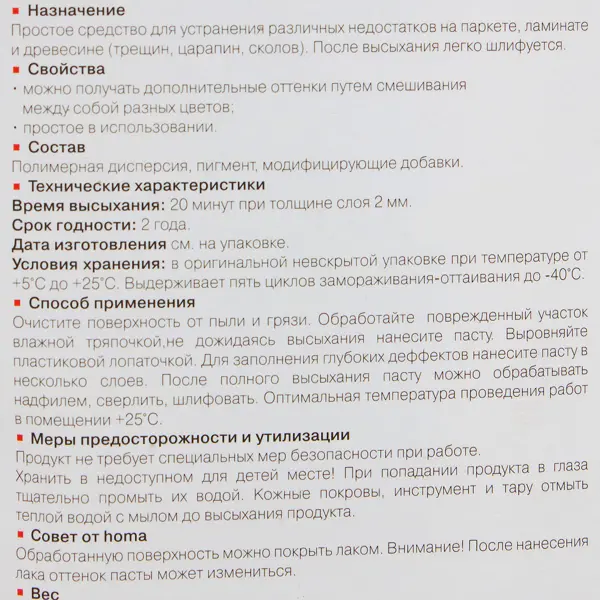 Паста для восстановления паркета и ламината тёмный орех 50 г