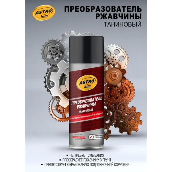 Преобразователь ржавчины Astrohim 0.5 л