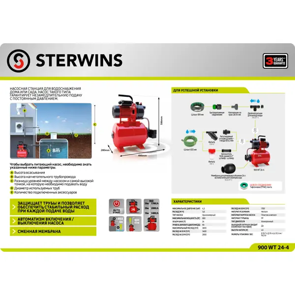 Насосная станция Sterwins 900 WT 24-4, 3800 л/час