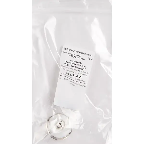 Кран Маевского Сантехкомплект 1/2" с прокладкой