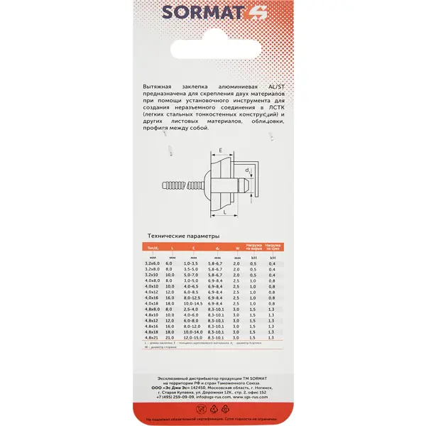 Заклепка вытяжная Sormat 3.2x16 мм, 50 шт.