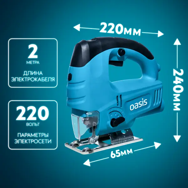 Лобзик сетевой Oasis LE-75, 750 Вт
