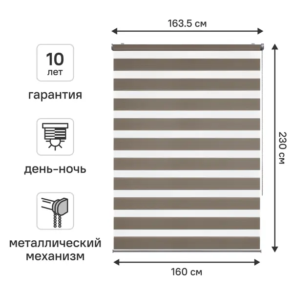 Штора рулонная день-ночь KREAFORTA Novosiberia 160x230 см бежевая