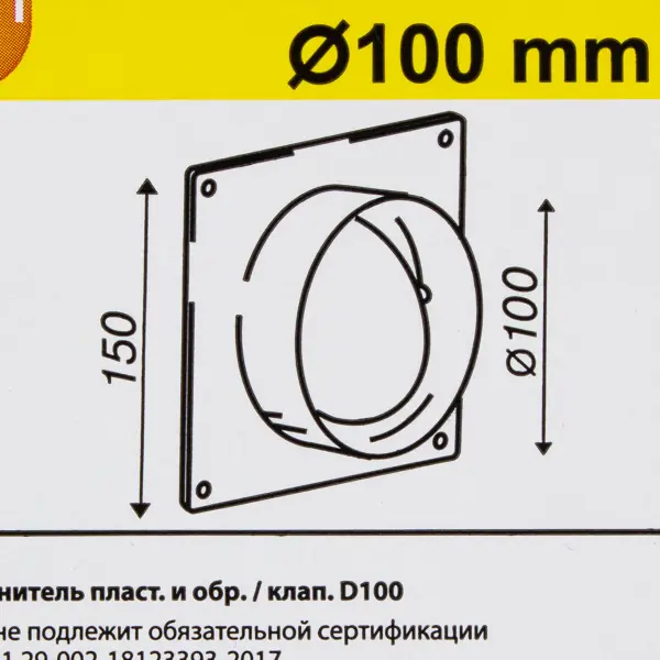 Соединитель пластины настенного клапана Equation D100 мм пластик