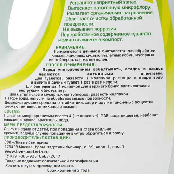 Биоконцентрат Бионет Супер 950 мл