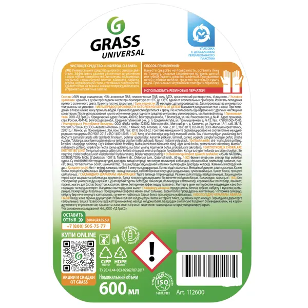 Средство чистящее универсальное Grass Universal Cleaner Антипятна 600 мл
