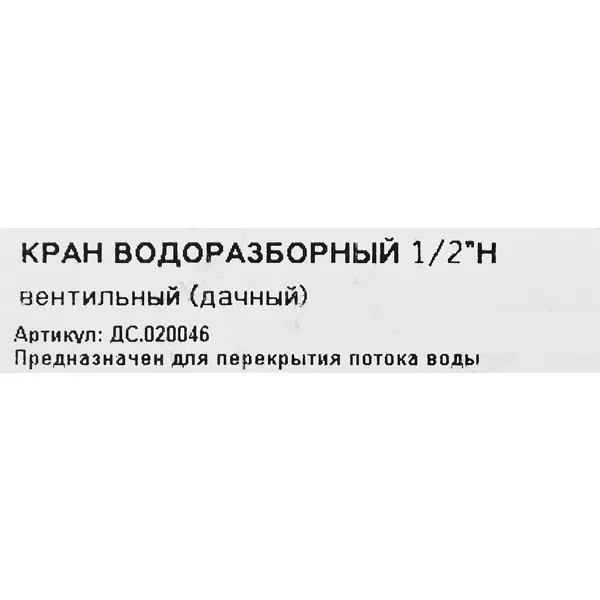 Кран для установки на открытом воздухе латунь 1/2 мм