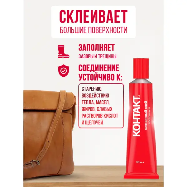 Клей универсальный Контакт 30 мл