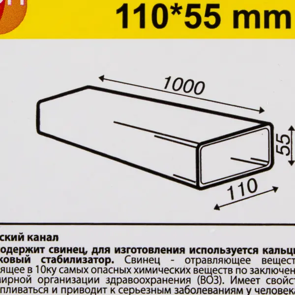 Воздуховод плоский Equation 55x110 мм 1 м