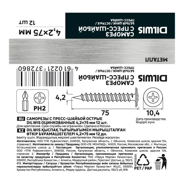 Саморезы по металлу DILWIS с пресс-шайбой острые оцинкованные 4.2x75 мм 12 шт.