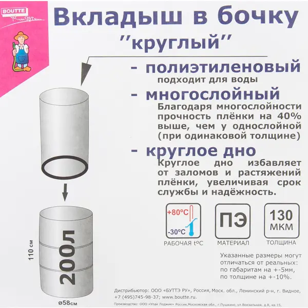 Вкладыш в бочку Boutte, 200 л, полиэтилен, 130 мк, круглое дно ⌀58см