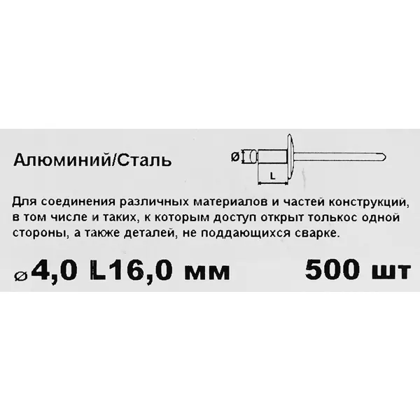 Заклепка вытяжная алюминий 4x16 мм 500 шт.