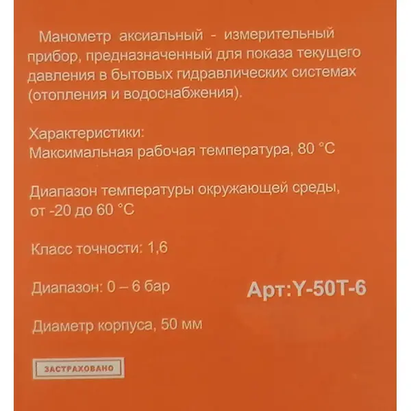 Манометр аксиальный 0.6 Мпа 1/4" 70 мм