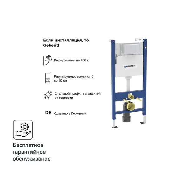 Инсталляция Geberit Alpha для подвесного унитаза