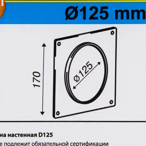 Пластина настенная для круглых воздуховодов Equation D125 мм пластик