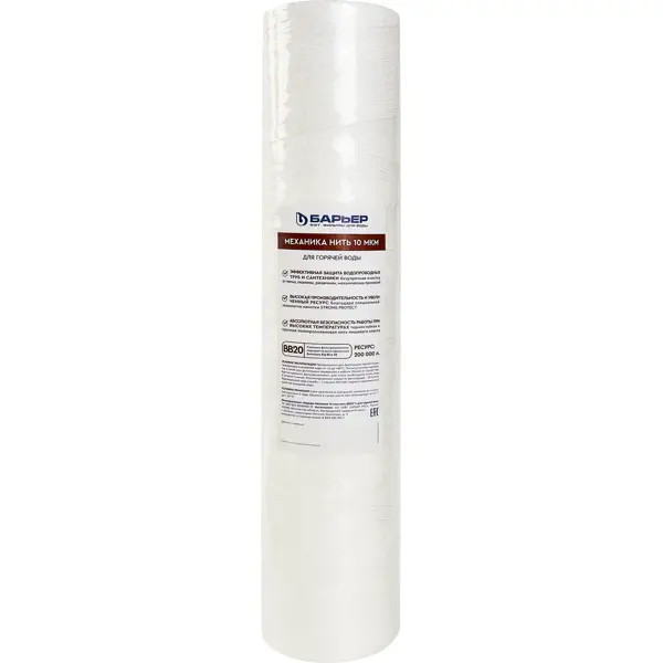 Картридж механической очистки Барьер BB20 нить 10 мкм для горячей воды