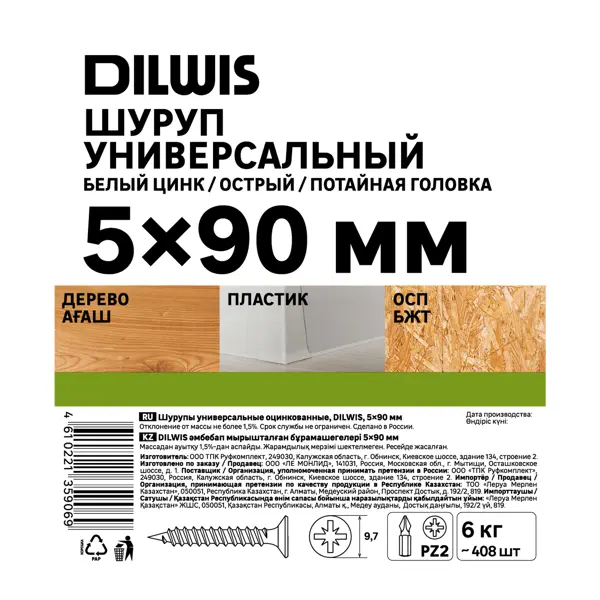 Саморезы универсальные Dilwis потайные острые оцинкованные 5x90 мм на вес