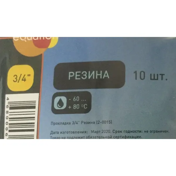 Прокладка Equation 3/4" резина 10 шт.