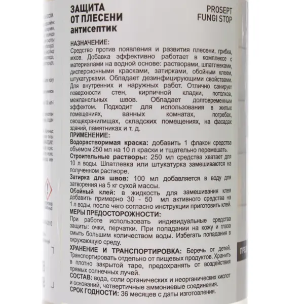 Добавка против появления плесени Prosept 250 мл