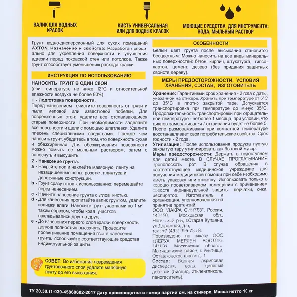 Грунтовка для сухих помещений Axton 10 л бесцветная