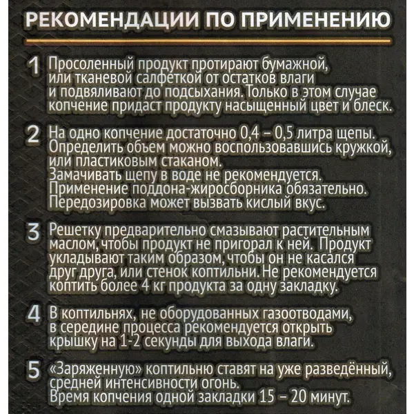 Щепа набор «Ольха, Ветла, Груша» для копчения 500 г