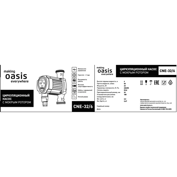 Циркуляционный насос Oasis CNE 32/6 180 мм с гайками 1 1/4"