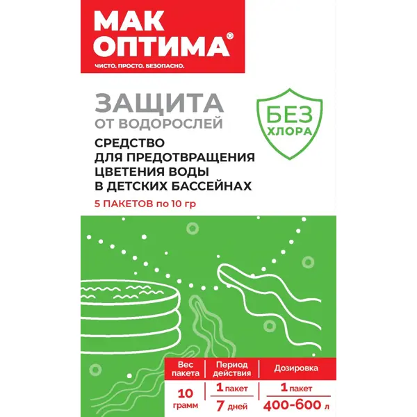Средство Mak Kids против цветения воды в детских бассейнах 5 упаковок по 10 г