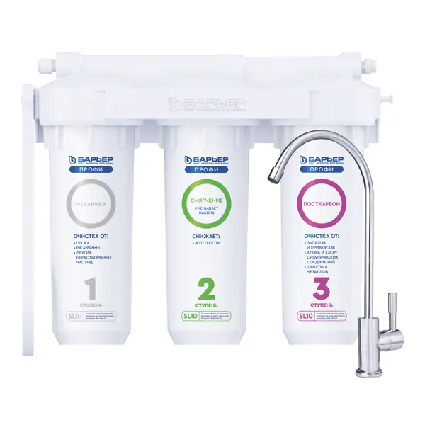 Фильтр под мойку Барьер Профи Смягчение SL10 для жесткой воды 3 ступени кран в комплекте