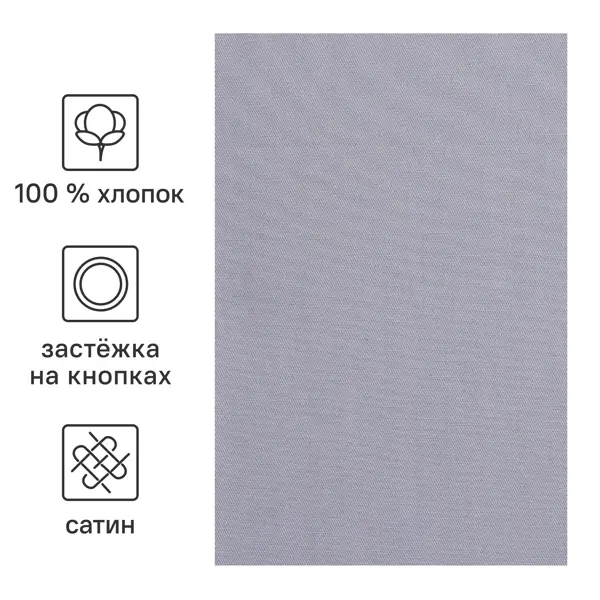 Пододеяльник Inspire 145x215 см сатин цвет серый