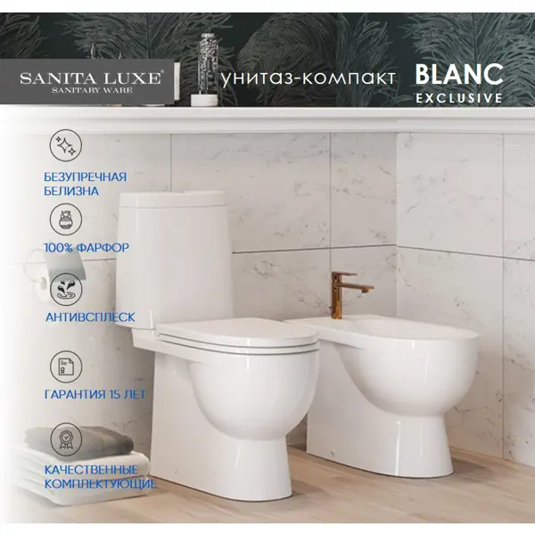 Унитаз-компакт Sanita Blanc универсальный выпуск двойной слив