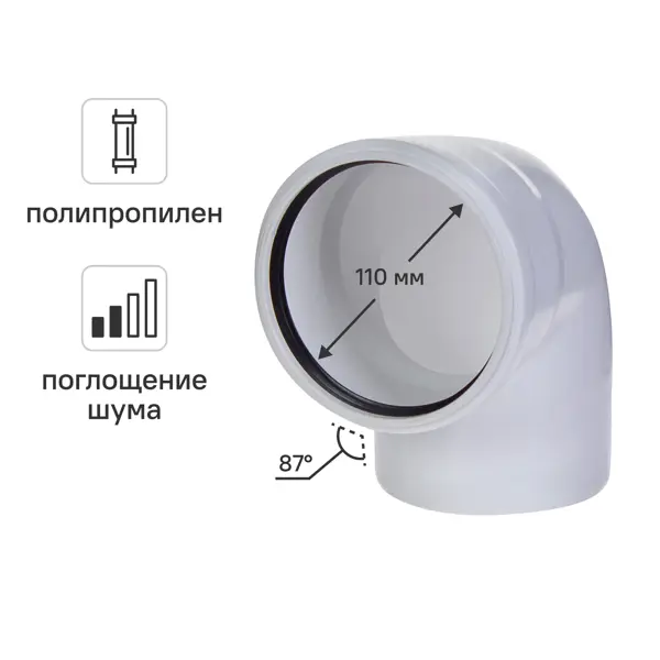 Отвод Equation с шумопоглощением 110 мм 87° полипропилен