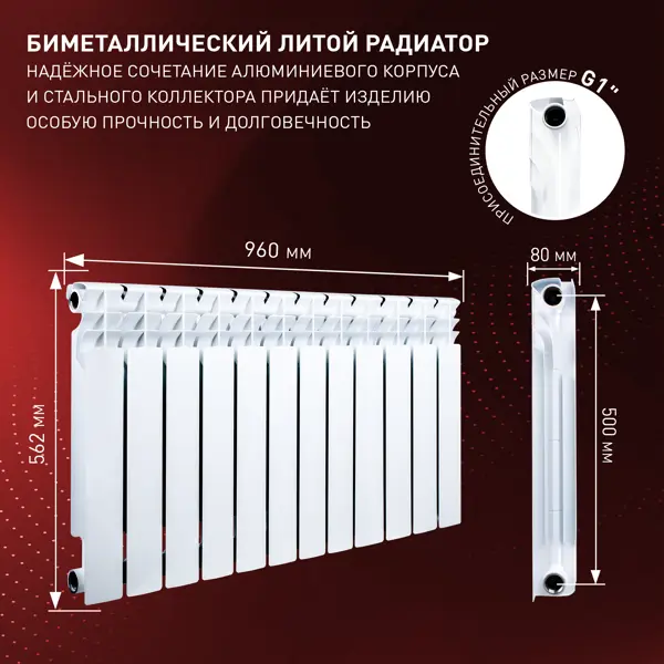 Радиатор секционный Monlan RU Bimetal 500/80 12 секций боковое подключение биметалл белый