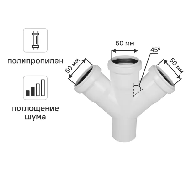 Крестовина одноплоскостная Equation с шумопоглощением ø 50x50x50 мм 45° полипропилен
