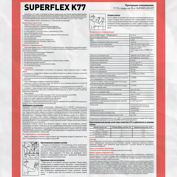 Клей для плитки Litokol Superflex K77 25 кг