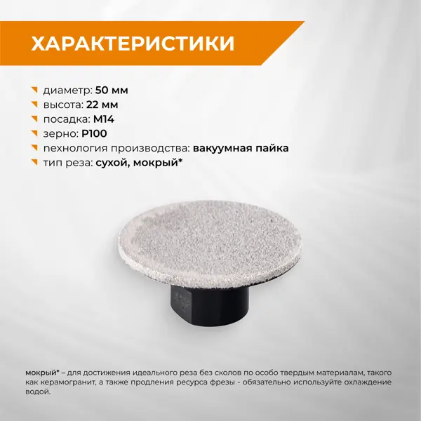 Чашка алмазная сплошная по керамограниту Rage 559607 М14x50 мм