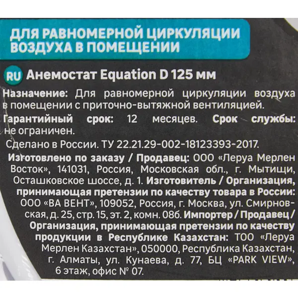 Анемостат Equation D 125 мм пластик цвет белый