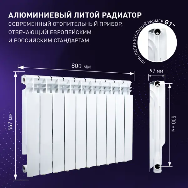 Радиатор секционный Monlan RU Aluminium 500/96 10 секций боковое подключение алюминий белый